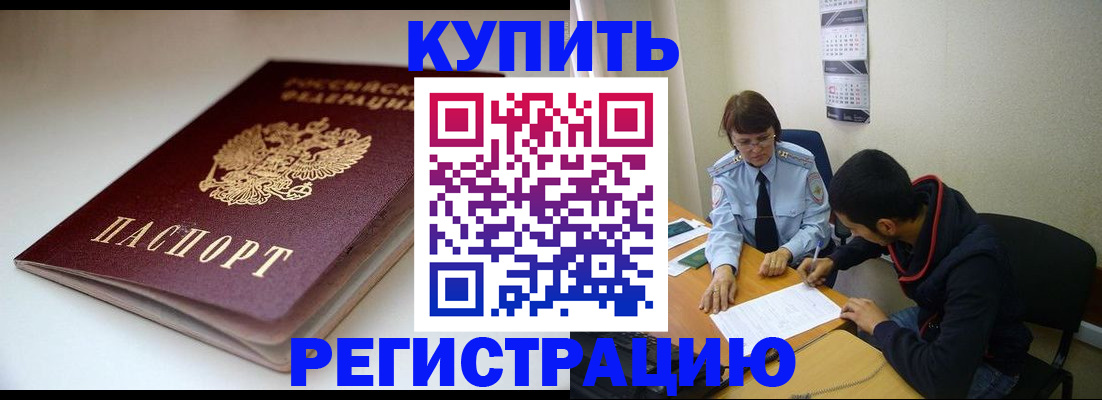 прописка 2025 в Миассе