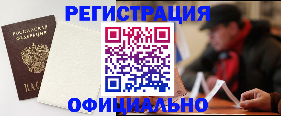 прописка от собственника в Миассе